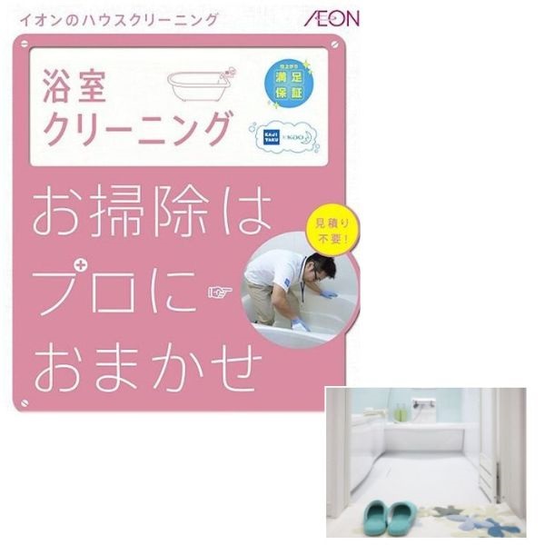 浴室クリーニング＋オプション浴室防カビコート(浴室)