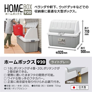 【2個セット】JEJアステージ株式会社 　ホームボックス920 　2個セット　石油ストッカー　宅配ボックス