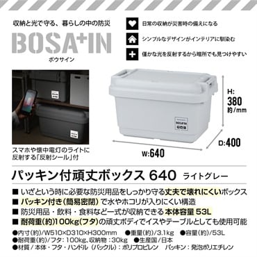 【4個セット】JEJアステージ株式会社 　BOSA⁺IN パッキン付き頑丈ボックス640　4個セット