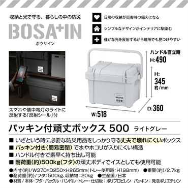 【2個セット】JEJアステージ株式会社 　BOSA⁺IN パッキン付き頑丈ボックス500　2個セット