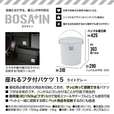 【4個セット】JEJアステージ株式会社 　BOSA⁺IN 座れる蓋付バケツ15　4個セット　防災
