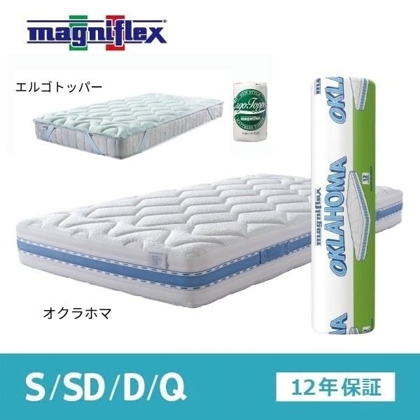 マニフレックス　 オクラホマ＋エルゴトッパー(ホワイト-ダブル)