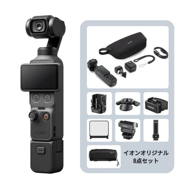 DJI　OsmoPocket4　スタンダードコンボ　ポケットジンバルカメラ　イオン限定8点セット(OsmoPocket4スタンダード)