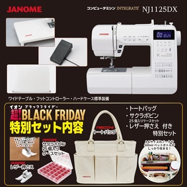 ジャノメ　コンピューターミシン　NJ1125DX　特別セット