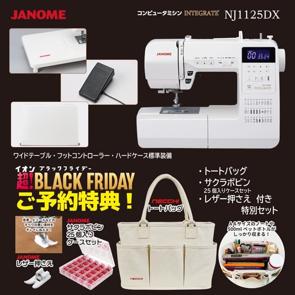 ジャノメ コンピューターミシン NJ1125DX 特別セット | イオンスタイル