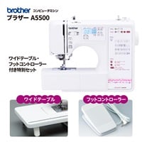 ブラザー コンピュータミシン A5500　特別セット(A5500)