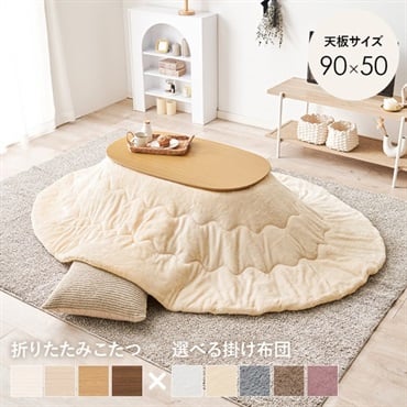 楕円こたつ＋うす掛け布団 2点セット カルミナ メレンゲ