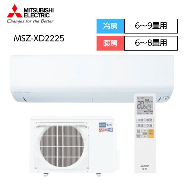 三菱 「ズバ暖 霧ヶ峰 フィルター自動清掃」エアコン XDシリーズ