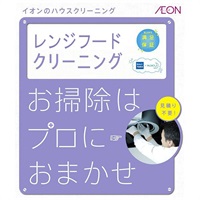レンジフードクリーニング(レンジフード)