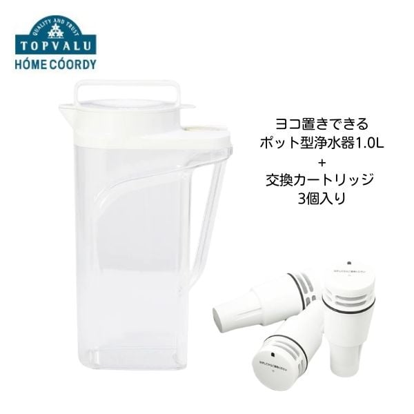ホームコーディ　ポット型浄水器1.0L＋カートリッジ3個 セット(ポット型浄水器＆カートリッジ)