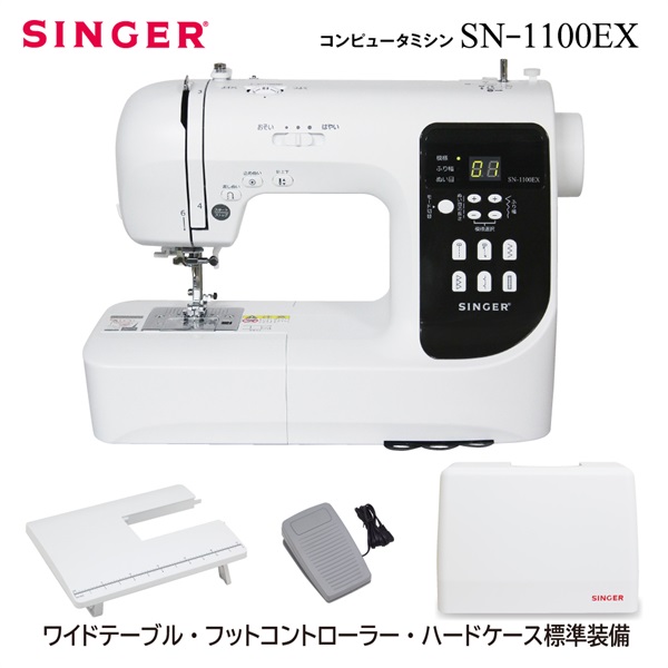 シンガー コンピュータミシン SN-1100EX | イオンスタイルオンライン