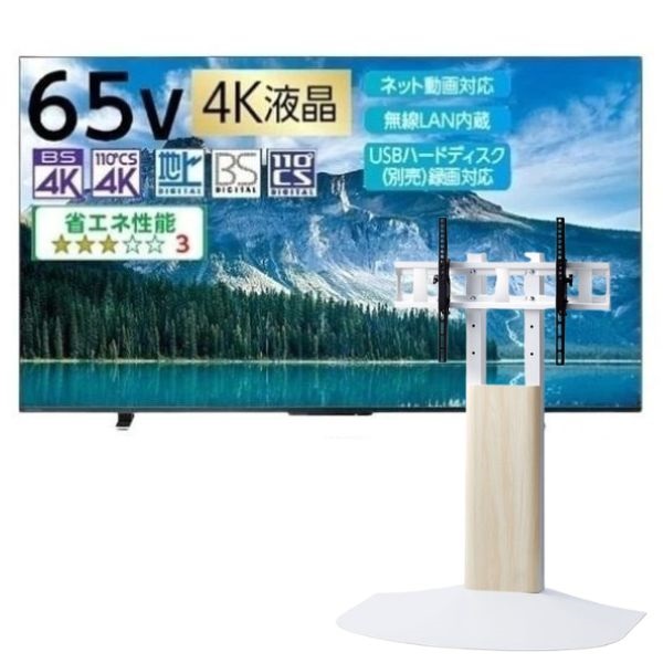 REGZA 65型4K液晶テレビ65M550M＋壁寄せテレビスタンド／WS-BL【標準配 