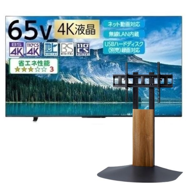 REGZA 65型4K液晶テレビ65M550M＋壁寄せテレビスタンド／WS-BL【標準配
