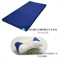 西川　眠りの専門医がすすめるマットレス ＋ 眠りの専門医がすすめるまくら セット(かため低め)