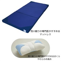 西川　眠りの専門医がすすめるマットレス ＋ 眠りの専門医がすすめるまくら セット(やわらかめ高め)