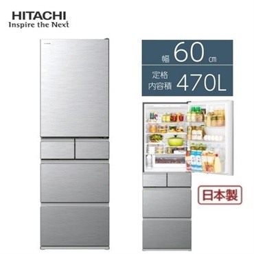日立　5ドア冷凍冷蔵庫　R-HS47SG-S【標準配送料2000円＋標準設置料4000円別途】