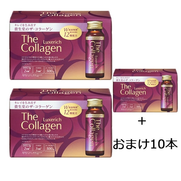 (従業員販売) ザ・コラーゲン リュクスリッチ ＜ドリンク＞ 50mL×20本 +10本おまけ付 資生堂(50mL×20本 ＋ おまけ10本)