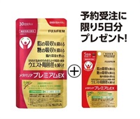 (従業員販売) メタバリア プレミアムEX 30日分 5日分おまけ付 富士フィルム(240粒 + おまけ40粒)