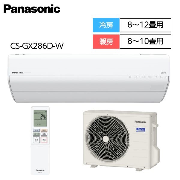 パナソニック　「ナノイーX・フィルター自動掃除」搭載エアコン　GXシリーズ【2.2～2.8kW】(CS-GX286D-W)