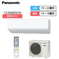 パナソニック　ナノイーX「フィルター自動掃除」搭載ハイグレードエアコン　【4.0kw～5.6kW】【新規標準取付工事代イオンが負担】(CS-X566D2-W)
