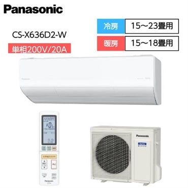 パナソニック　ナノイーX「フィルター自動掃除」搭載ハイグレードエアコン　【6.3kW】【新規標準工事代イオンが負担】