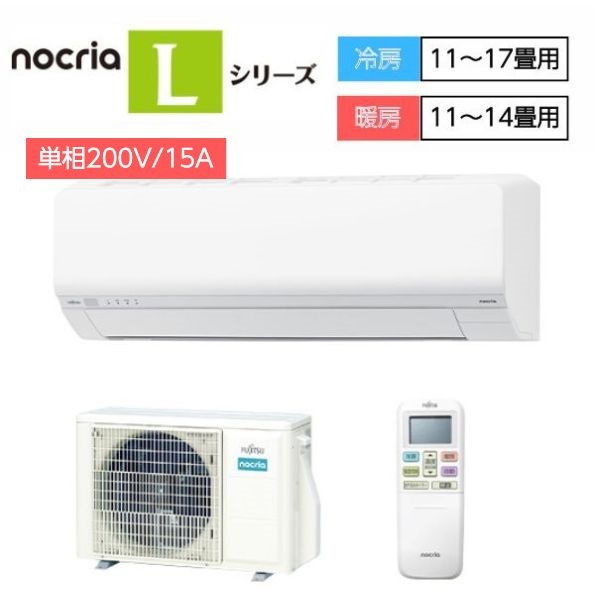 ゼネラル「新省エネ基準100％達成」エアコン　ノクリア　Lシリーズ【4.0kW】(AS-L405S2W)