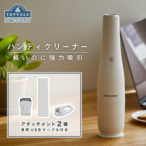 ホームコーディ コードレスハンディクリーナー | イオンスタイル