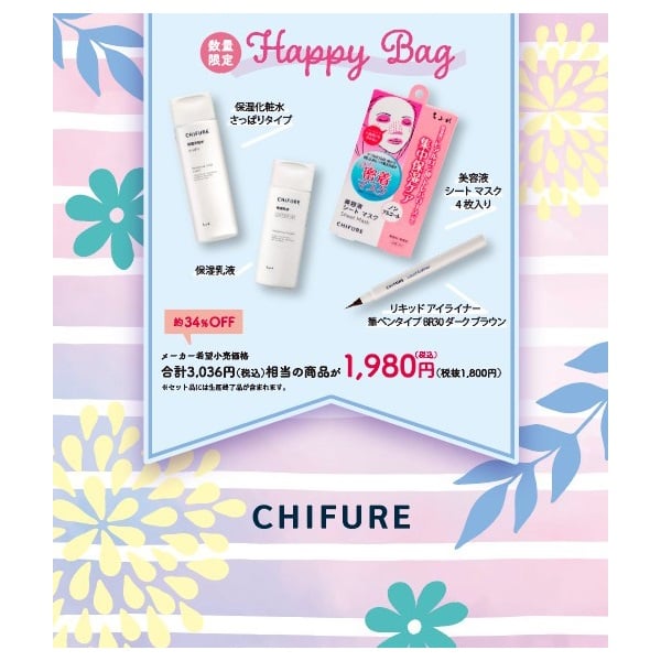 (従業員販売)  ちふれ   ハッピーバッグ26E    CHIFURE(セット:26E)