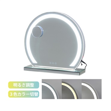 (ご予約商品)  アーチリング卓上ミラー LED付き   85020
