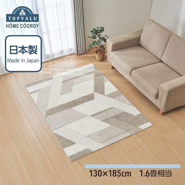 ホームコーディ 　しっかりタフト織　デザインラグ(ベージュ-1.6畳相当)