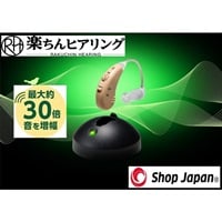 ショップジャパン　楽ちんヒアリング　集音器(RAH-WSBE)