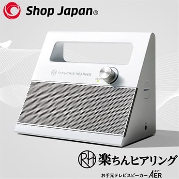 ショップジャパン　楽ちんヒアリングTVスピーカー