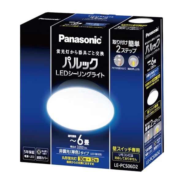 Panasonic　パルックLEDシーリングライト　コンパクトシリーズ(～6畳)