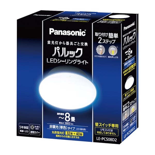 Panasonic　パルックLEDシーリングライト　コンパクトシリーズ(～8畳)