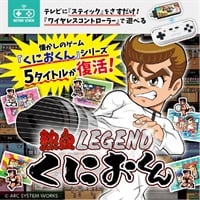 LITHON　レトロスティック 熱血LEGEND くにおくん　KTFC-010B(KTFC-010B)