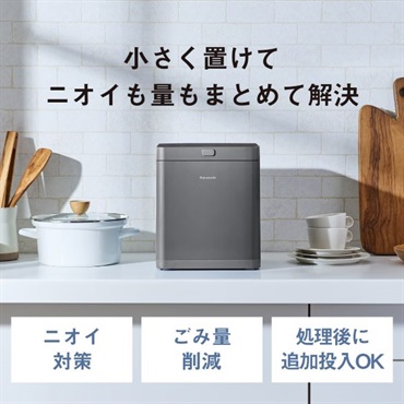 Panasonic　家庭用生ごみ処理機　MS-N25-H