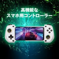 ALLONE　スマホ用モバイルゲームパッド　ALG-MOGPAD(ALG-MOGPADWH)