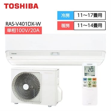 東芝　自動フィルターお掃除＋プラズマ空清＋無風感空調搭載エアコン　V-DXシリーズ【4.0～5.6kW】