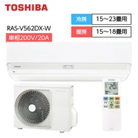 東芝　自動フィルターお掃除＋プラズマ空清＋無風感空調搭載エアコン　V-DXシリーズ【4.0～5.6kW】(RAS-V562DX)