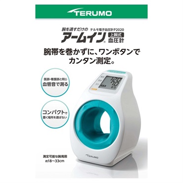 (ご予約商品) テルモ アームイン血圧計 ES-P2020ZZ ▼