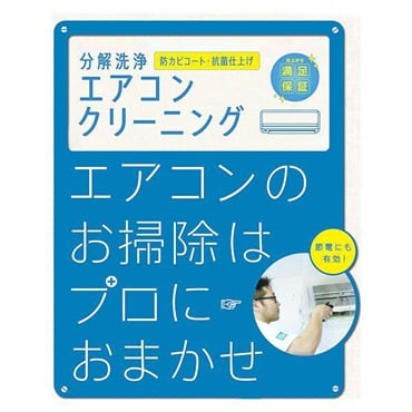 エアコンクリーニング スタンダード（通常タイプ）