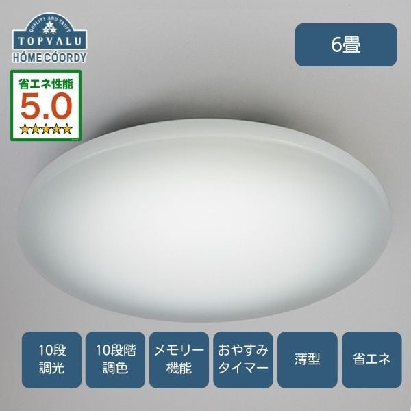 ホームコーディ　省エネ調光調色LEDシーリングライト　HC-CB(6畳)