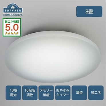 ホームコーディ　省エネ調光調色LEDシーリングライト　HC-CB(8畳)
