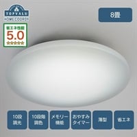 ホームコーディ　省エネ調光調色LEDシーリングライト　HC-CB(8畳)