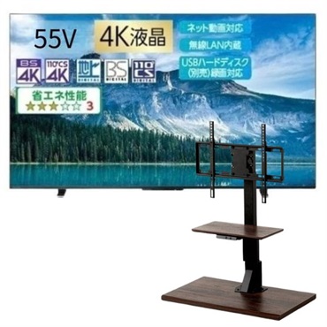REGZA　55v型4K液晶テレビ+電動昇降テレビスタンド【標準配送料2000円別途＋有料設置・有料組み立てあり・なし選択可能】
