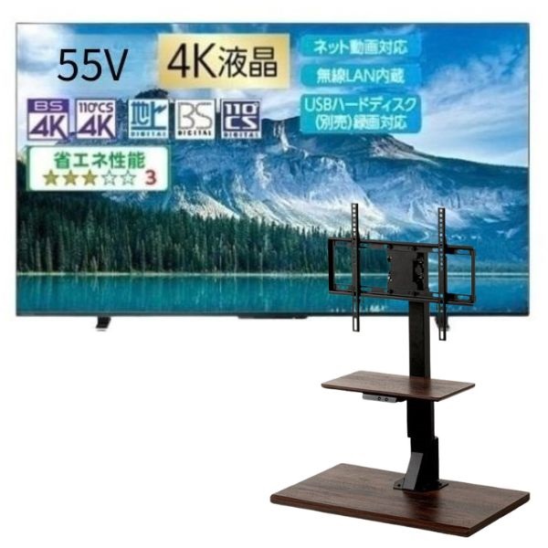 REGZA　55v型4K液晶テレビ+電動昇降テレビスタンド【標準配送料2000円別途＋有料設置・有料組み立てあり・なし選択可能】(ブラック×ブラウン木目調セット)