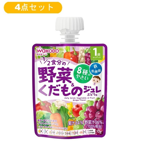 【4点セット】和光堂 1歳からのMYジュレドリンク 1/2食分の野菜＆くだもの ぶどう味 ベビー飲料(2112344083804)