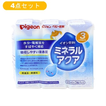 【4点セット】ピジョン イオン飲料 ミネラルアクア 125ml×3個パック 3ヶ月頃～ ベビー飲料