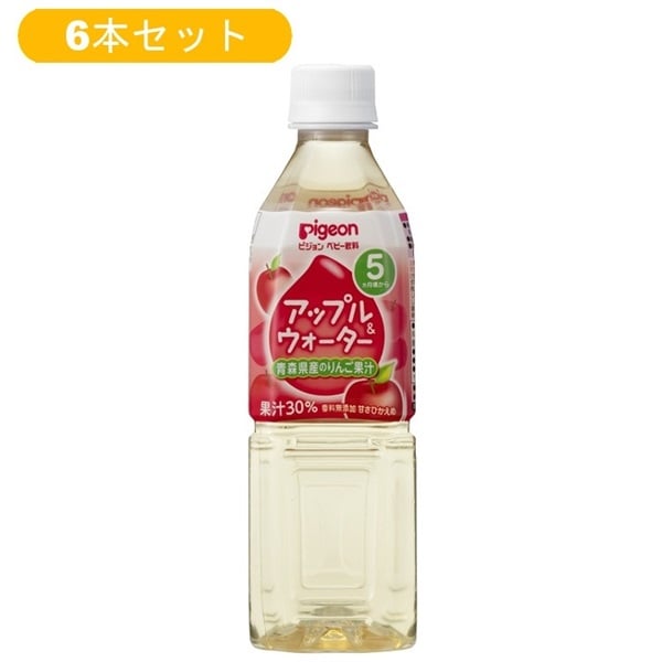 【6本セット】ピジョンアップル＆ウォーター 500ml 5ヶ月頃～ ベビー飲料(2112344084061)