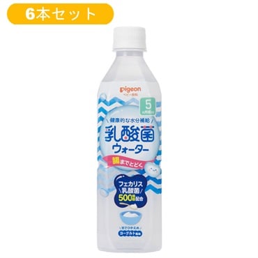 【6本セット】ピジョン 乳酸菌ウォーター 500ml 5ヶ月頃～ ベビー飲料